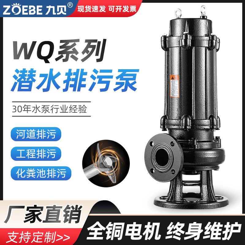 WQ大功率潜水排污泵地下室排水潜污泵三相无堵塞泥浆污物污水泵