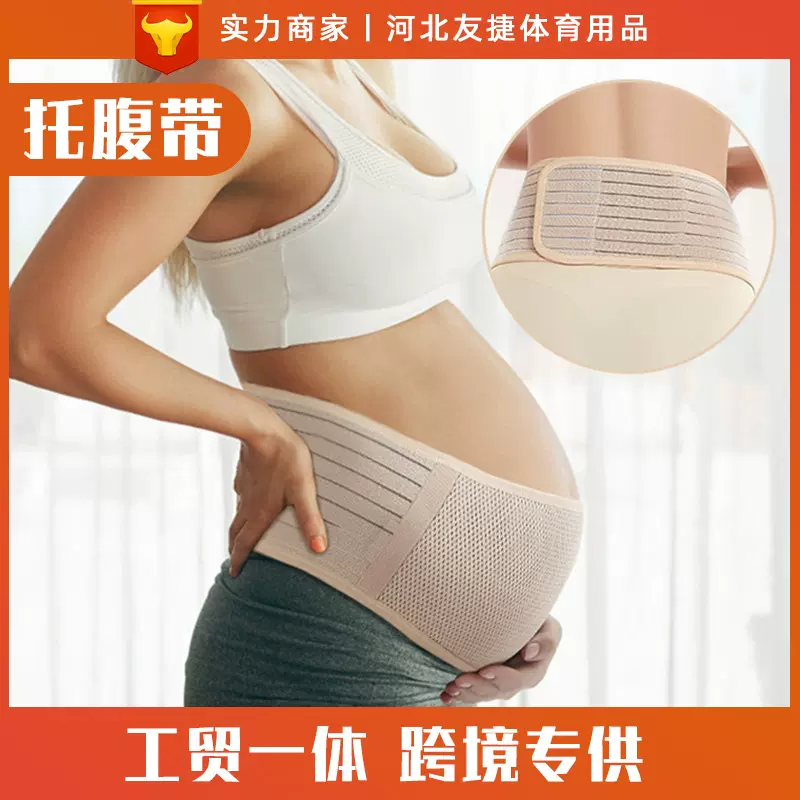 跨境孕妇托腹带孕中晚期护腰带产前肚子舒适薄款耻骨孕妇托腹带