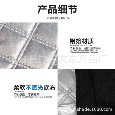 Sun shade: windshield cover anti-freeze anti-snow