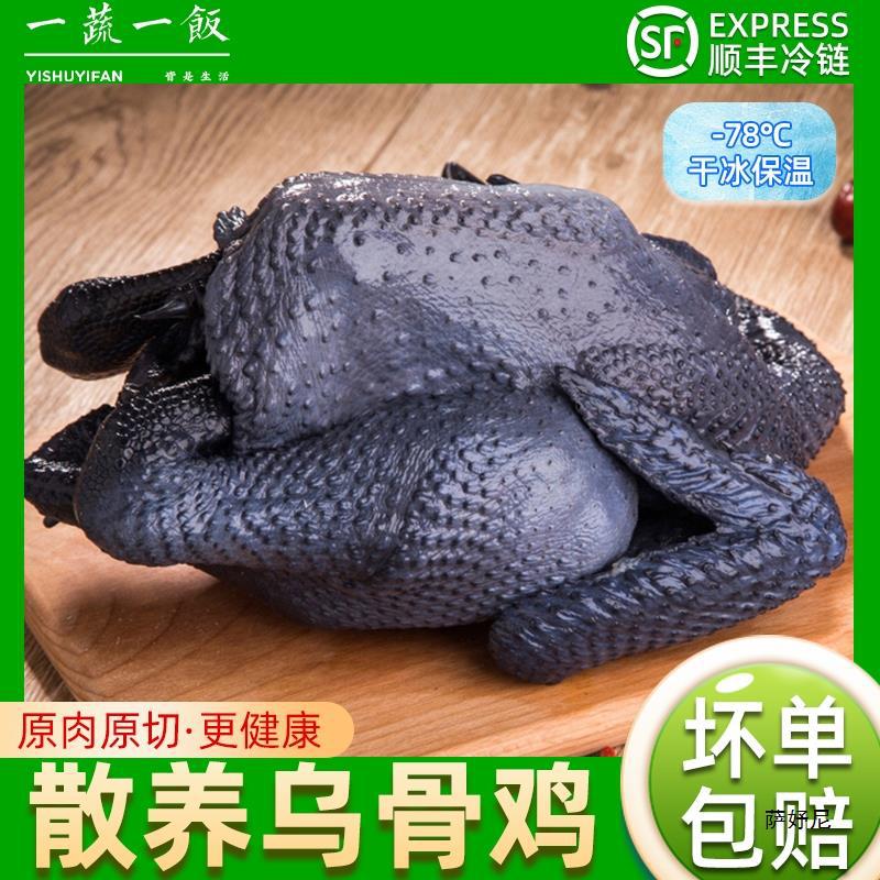 散养乌骨鸡现杀新鲜土鸡农家月子鸡生鲜走地鸡整只顺丰包邮乌鸡