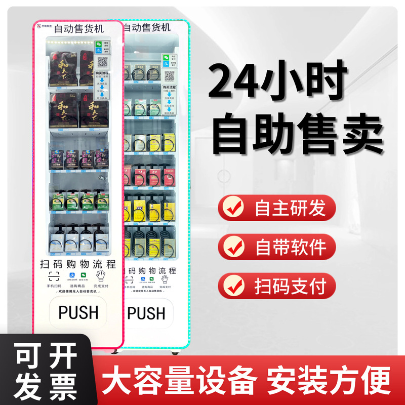Cigarette and betel nut vending machine, 24-hour snack self-service vending machine, scan-code payment automatic vending machine, cross-border foreign trade customization Cigarette and betel nut vending machine, 24-hour snack self-service vending machine, scan-code payment automatic vending machine, cross-border foreign trade customization