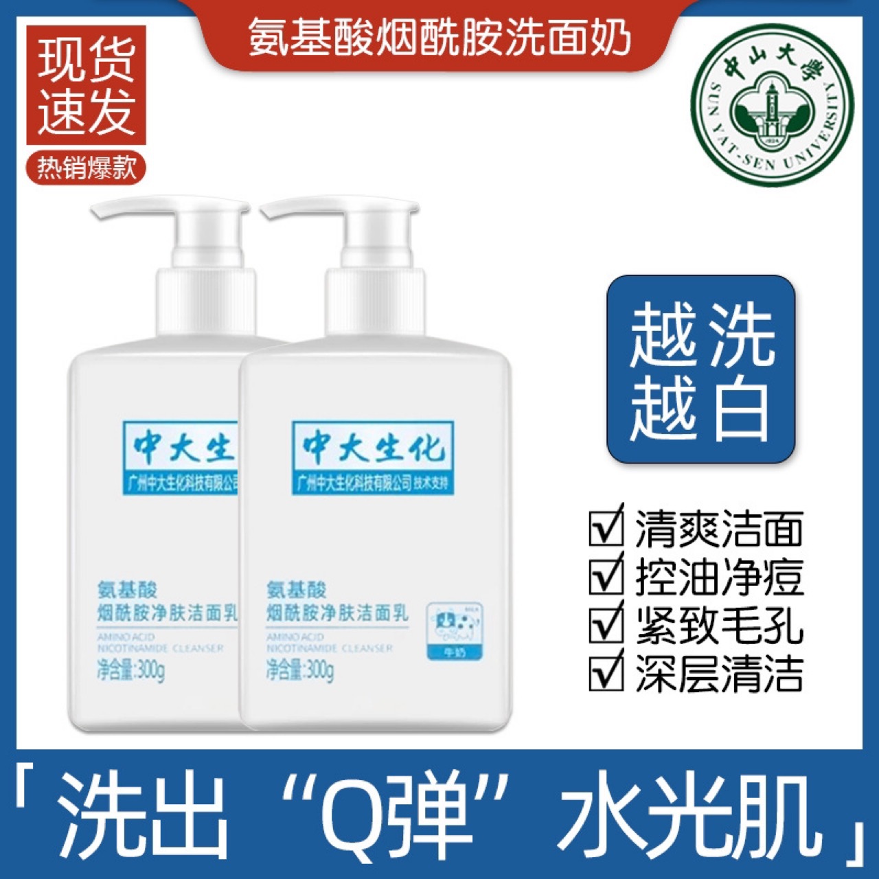 Sun Yat-sen Facial Cleanser Large Biochemical Replenish water Moderate Moisture Cleanser