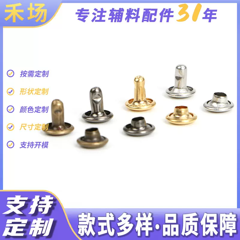 厂家双面撞钉铆钉扣单面帽钉金属柳丁双面钉箱包diy辅料配件