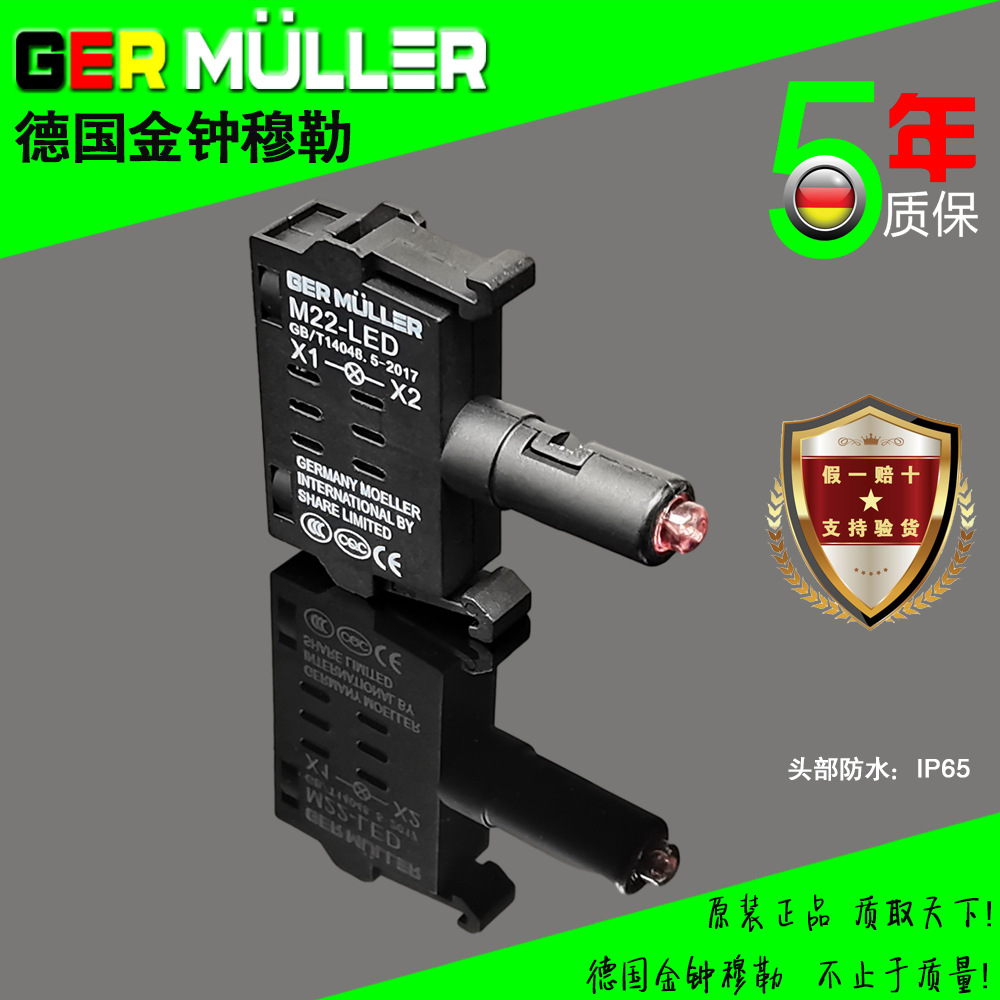 德国金钟穆勒M22低压按钮灯座模块/反向灯座模块行程开关指示灯