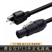 ��̨�����Դ��powercon����LED�������Դ����Ҏ�Դ���L��3*1.5