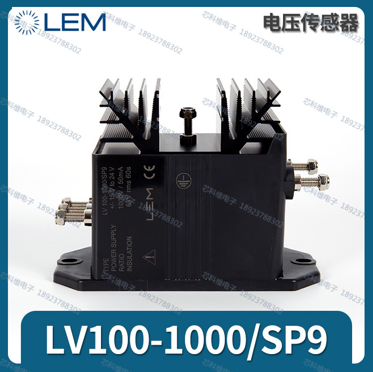 LEM莱姆LV100-1000/SP9 全新原装 LV100-1000/SP9 霍尔电压传感器