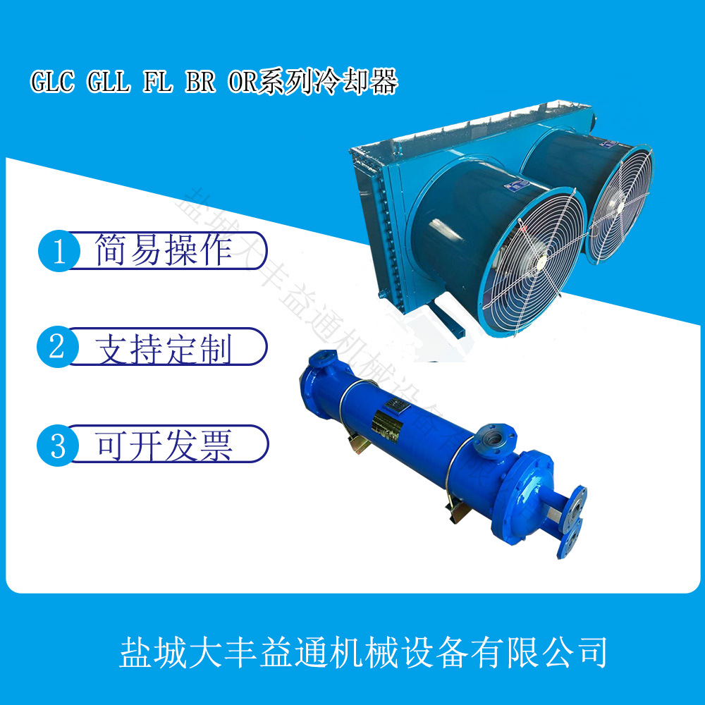 GLC3-8注塑机油冷却器  液压油冷却器