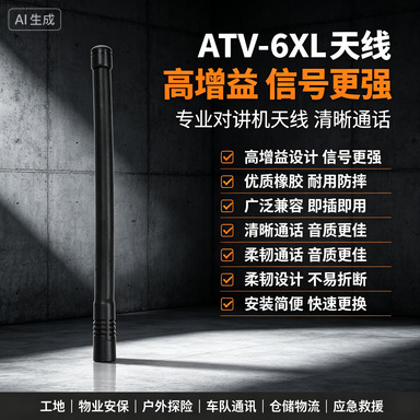 ATV-6XL对讲机天线VHF天线136-174MHz适配VX-261酒店专用配件批发