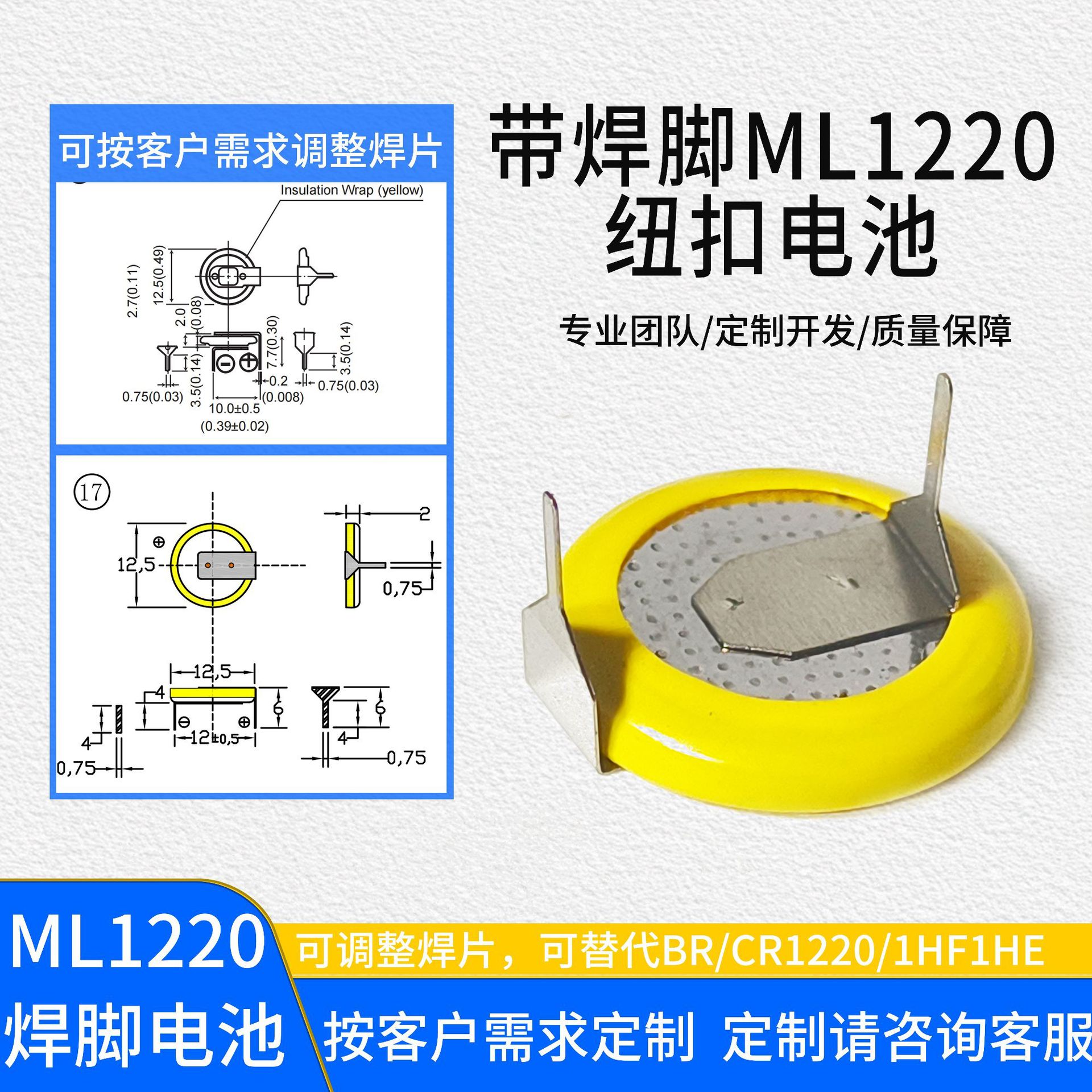 带焊脚ML1220可充电3V纽扣电池 电脑主板电池 广告机板卡电池