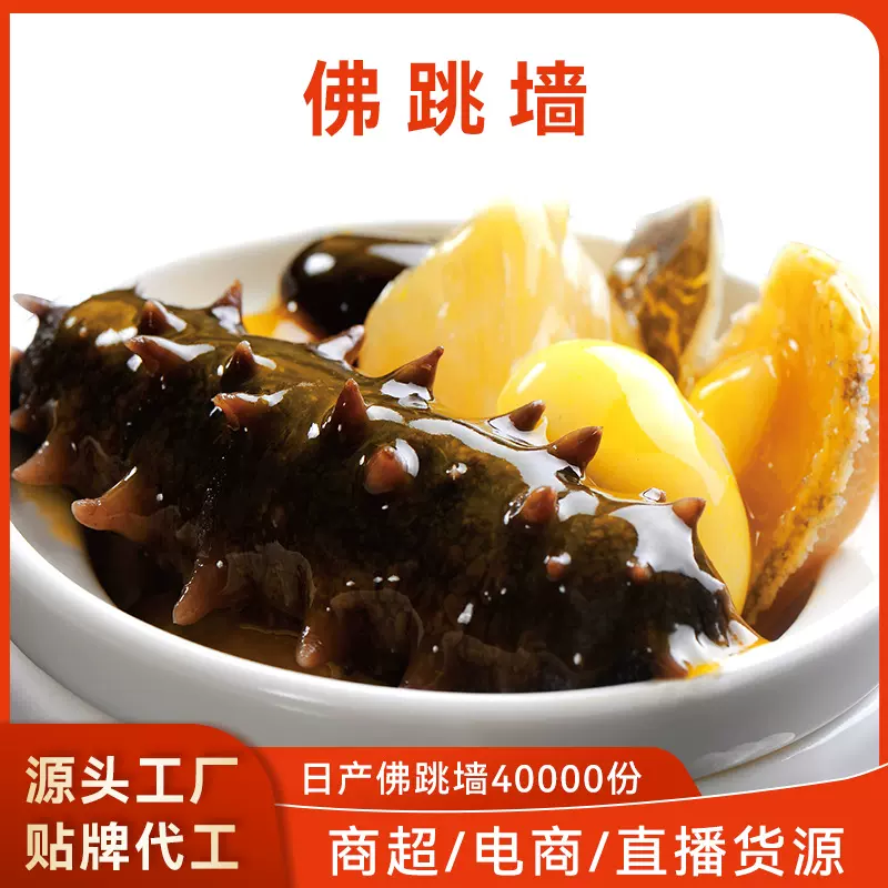 预制菜半成品外卖佛跳墙加热即食海参鲍鱼酒店商超批发专供佛跳墙