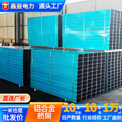 屋外アルミ合金ケーブルラックメーカー現物卸売り200*100アルミ合金ラック電力通信ラック