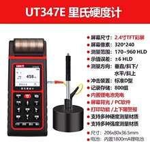 �ܴ�������������(UNI-T)����Ӳ�ȼ�UT347D UT347E