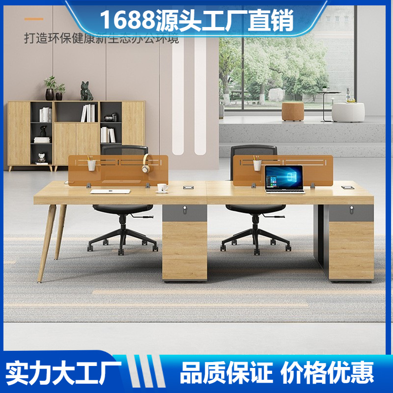 办公桌子员工办公室办公桌椅组合工位2 4 6人位职员广东工业风