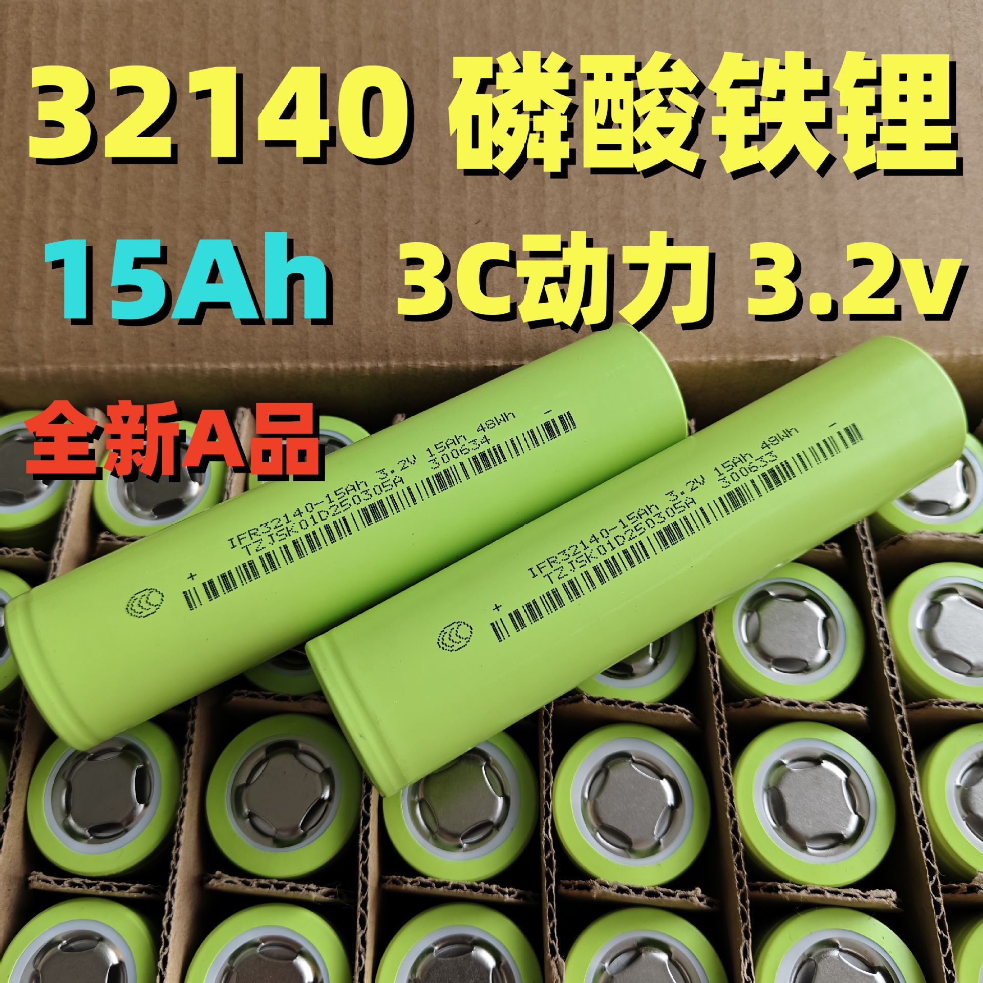 全新佳仕凯32140 15AH 磷酸铁锂电池 3.2V 3C动力电动车 储能电池