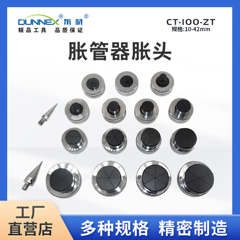 CT-100-ZT胀管器胀管头 10-42mm手动胀管器头 扩口器胀管头