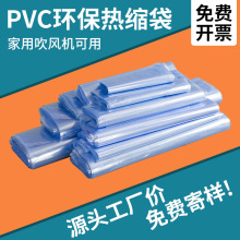 现货10*15pvc热收缩膜透明蓝色塑封膜热收缩袋 pvc热缩膜袋弧形袋