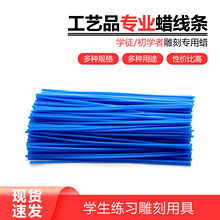 特细蜡条牙科材料蜡线条口腔技工材料补牙齿蜡首饰模型铸造蜡块