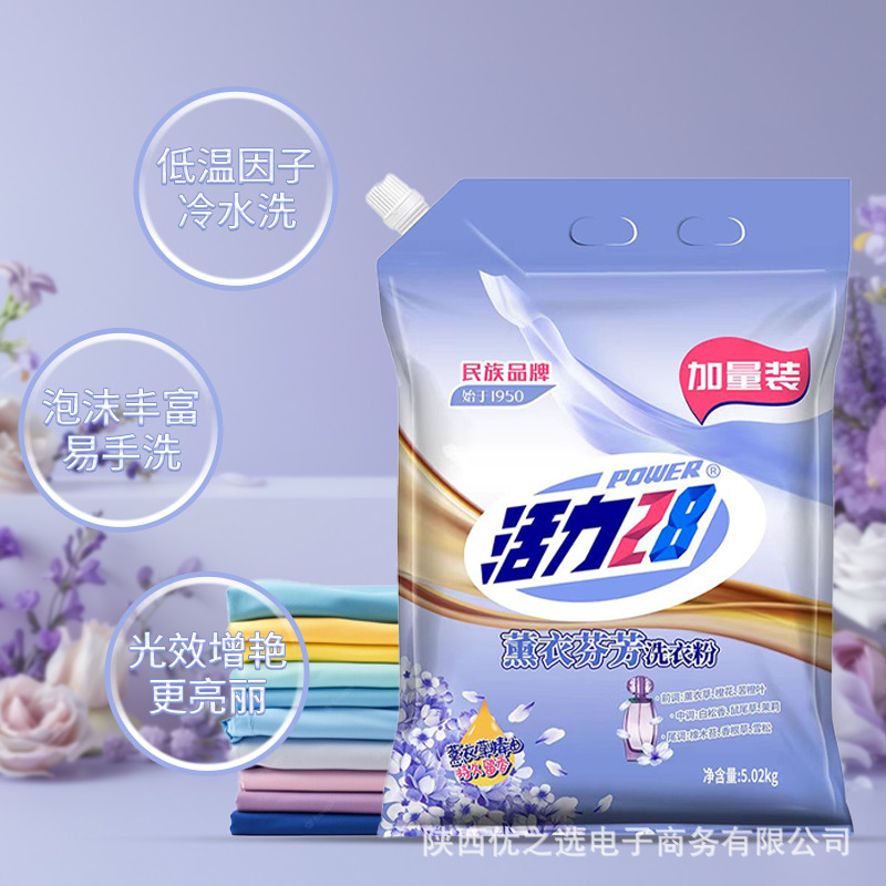 活力28 薰衣草香味洗衣粉持久留香去污渍家用实惠装机洗10斤装正