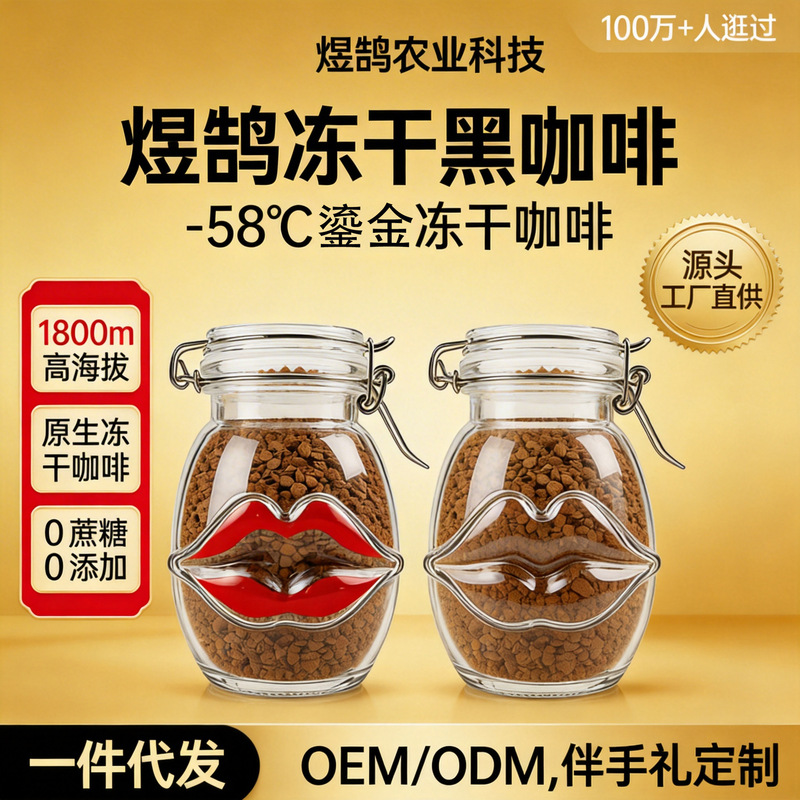 Internet Celebrity Yu Hu's Premium Cold Brew Freeze-Dried Black Coffee in Glass Jars for Commercial and Office Use, Instant, Direct Supply from Factory, Oem/Odm