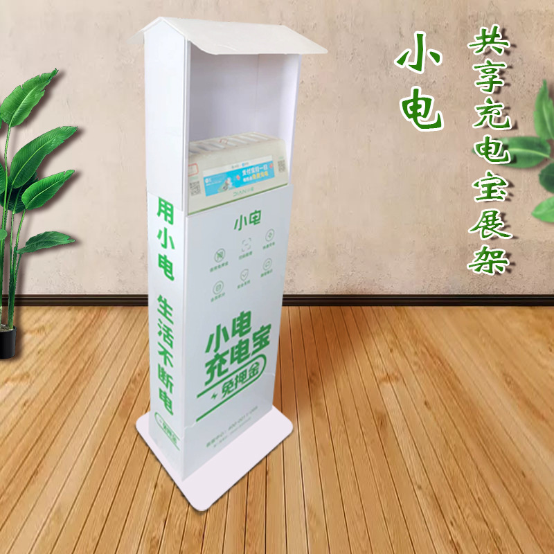 小电共享充电宝展架电子雾化器展示架移动电源展架