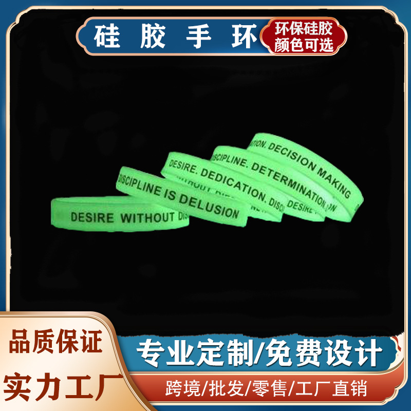 跨境专供现货批发硅胶夜光手环彩印丝印手环凹凸刻工艺