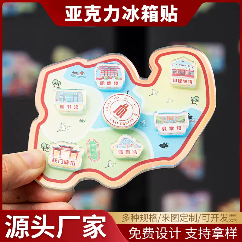 亚克力冰箱贴网红打卡旅游纪念品大学名校景点礼物Diy元素纪念品