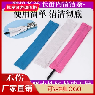 长笛立体內膛清洁布长笛口水布通条布内腔内壁擦拭布吸水布