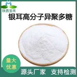 银耳多糖 98%WSK银耳提取物原料100-200万分子量异聚多糖化妆品