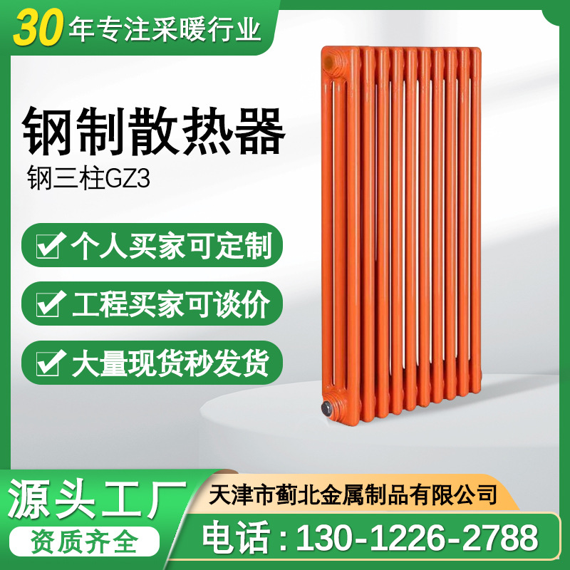 蓟北 钢三柱暖气片 GZ3-600-1.0 家用水暖壁挂式钢柱型散热器