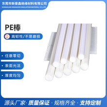 厂家供应PE棒优质PE棒白色耐磨硬塑实心圆棒任意切割厚度绝缘pe棒