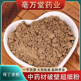 母丁香粉破壁超细粉高品质中药材母丁香粉 药用食用 香料调料包邮