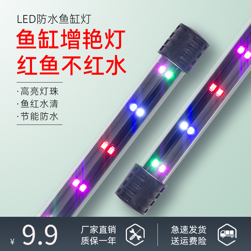 T防水LED鱼缸灯增艳灯水族箱照明灯小型节能高亮鱼缸龙鱼灯水草灯