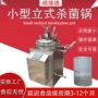 商用定制灭菌真空杀菌锅