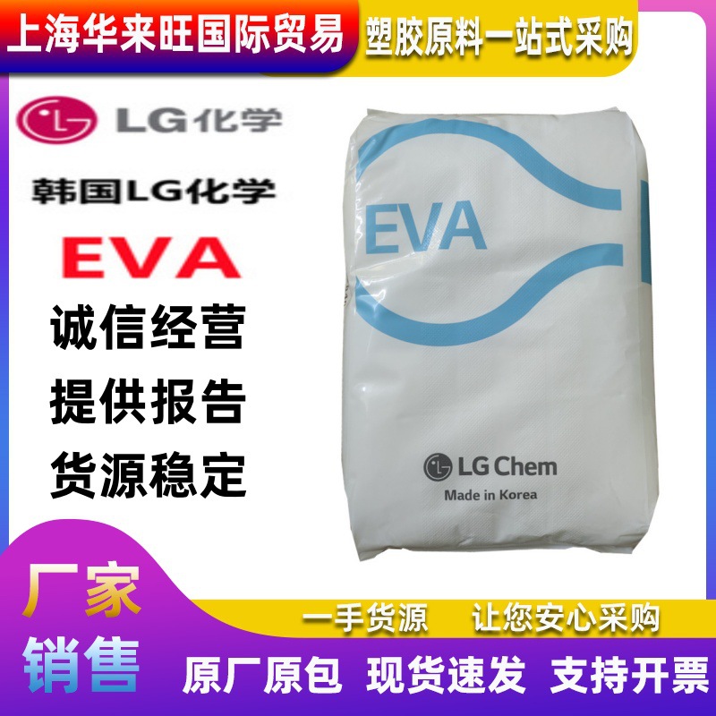 EVA 韩国LG EA28400 热熔级 粘合剂 抗氧化 抗结块