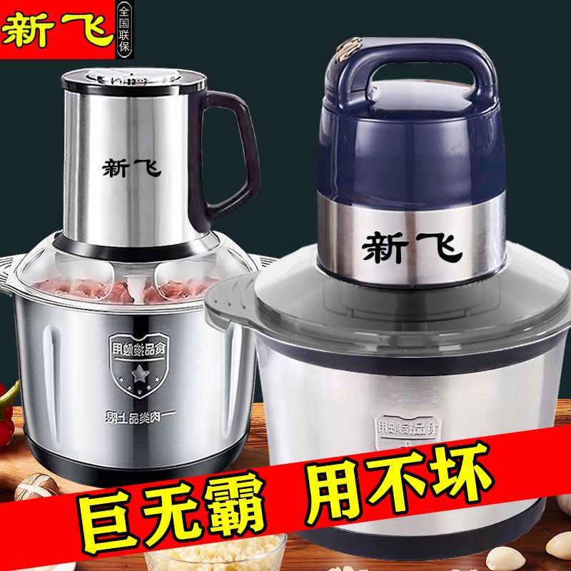 新飞电动绞肉机家用多功能料理机搅拌饺馅机一体机商用辣椒粉碎机