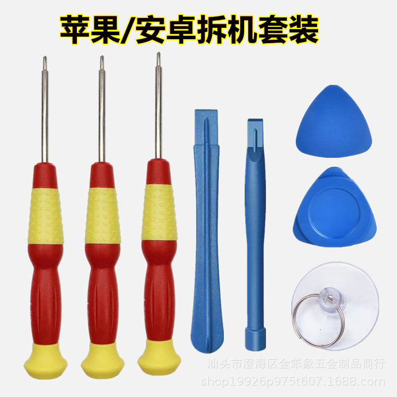 葫芦批苹果安卓拆机工具8件套 iphone螺丝批维修手机八合一螺丝刀