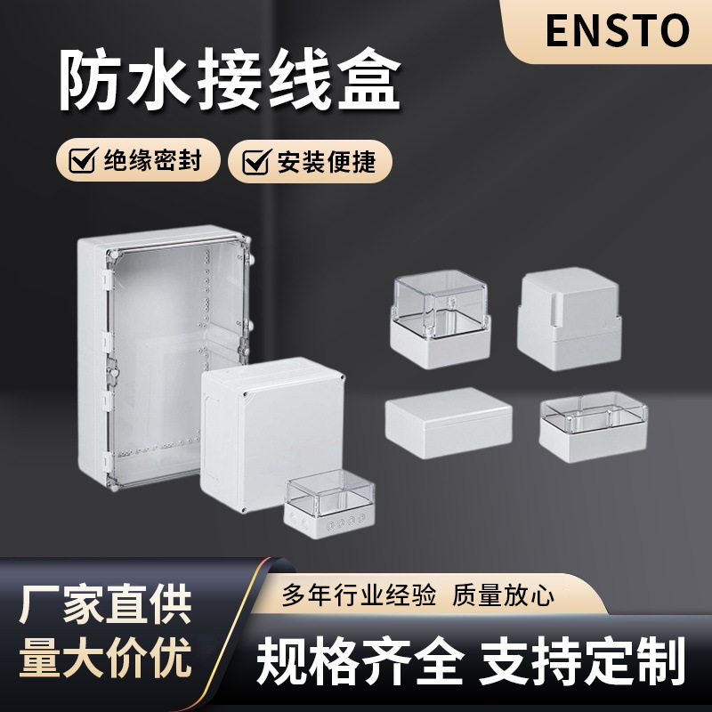 芬兰进口ENSTO防水接线盒通信信号接收盒IP67检测盒工业电器外壳