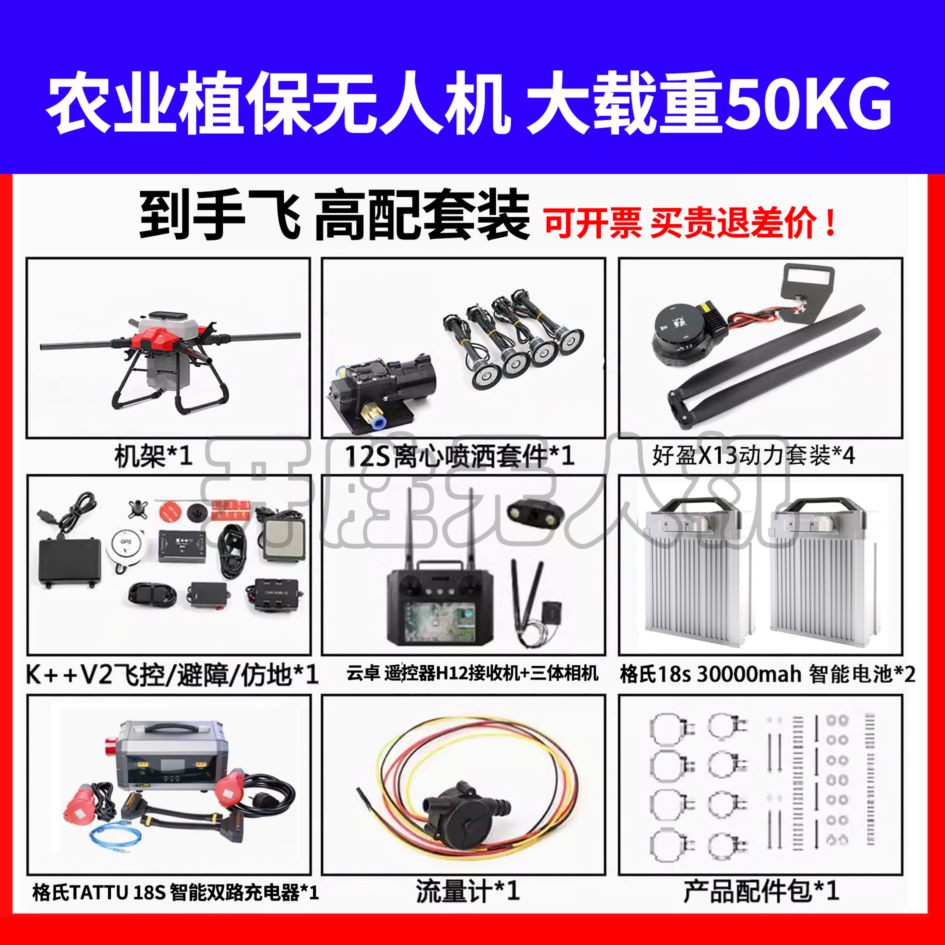 50KG农业植保无人机整机套装X4-50 50L大载重喷药农业打药无人机