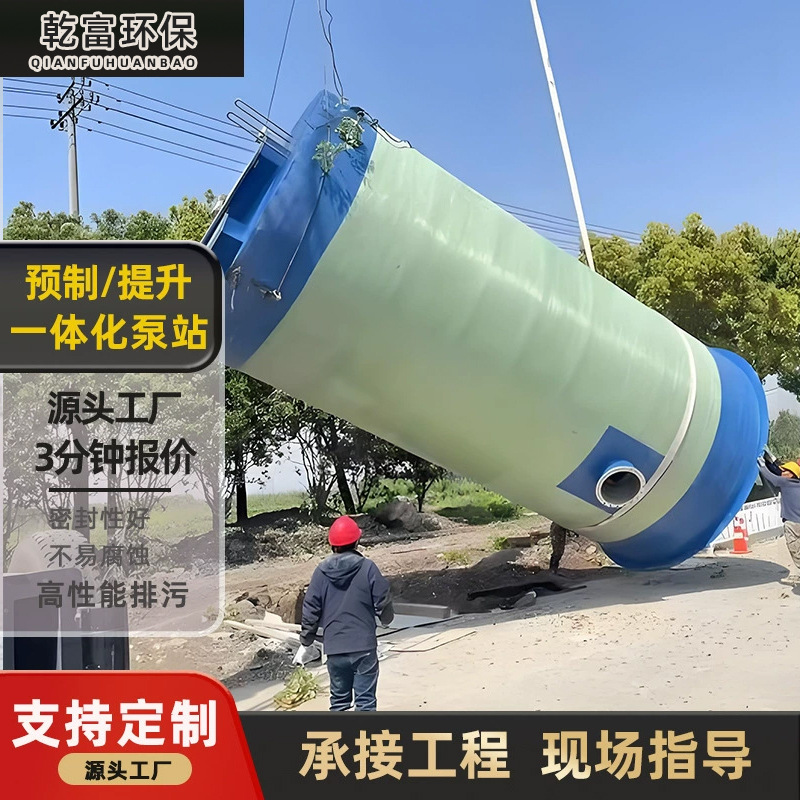 定制一体化泵站智能远程控制玻璃钢一体化预制泵站雨水提升泵站