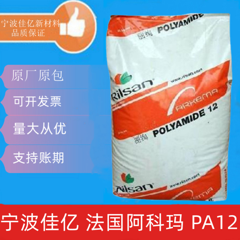 PA12 法国阿科玛 5533 6333 7033 高透明 耐变形 耐高温 耐低温
