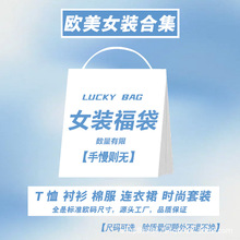 0.1折爆款工厂女装尾/货欧美标码女装T恤+衬衫+连衣裙+外套+棉服