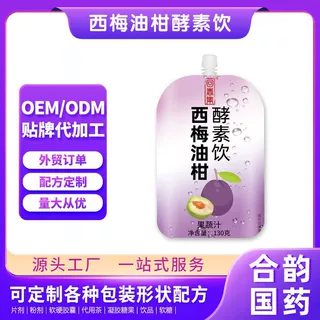 回春集西梅油柑酵素饮130g一袋各种口味果汁定 制贴 牌O EM