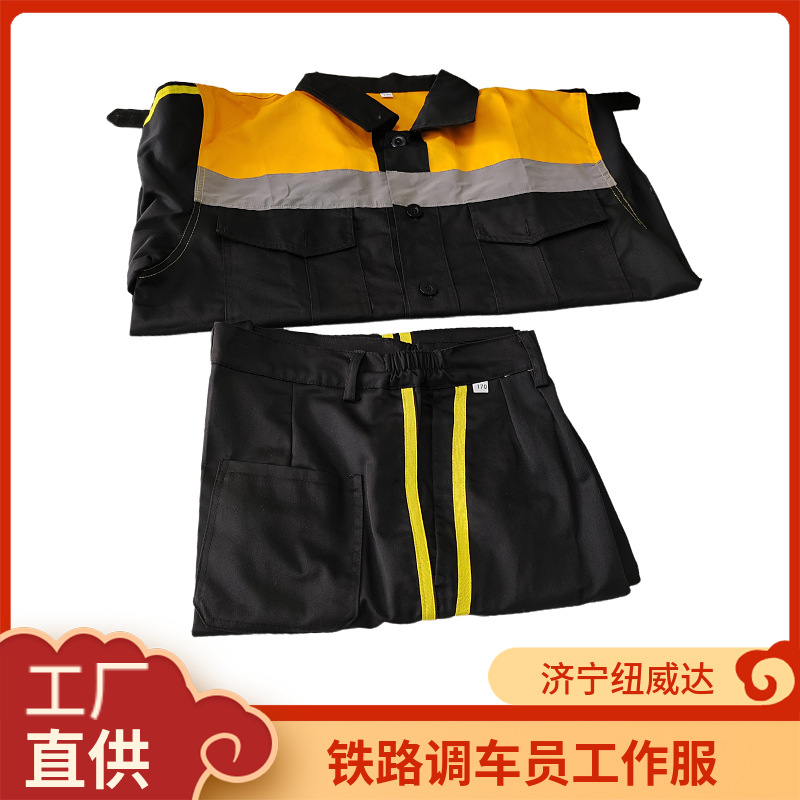 薄款反光条工作服 纽威达铁路工作服 铁路工人单服