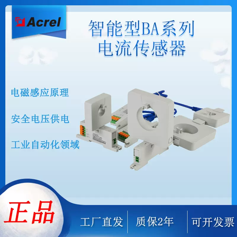 智能型电流变送器 交流4-20ma输出 三相电量采集变送 安科瑞BA