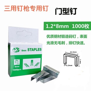 Three-Purpose Nail Gun Special Door-Shaped Nail Pin 1008J Furniture Installation Wardrobe Furniture Installation Tool