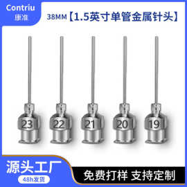 1.5英寸不锈钢针头 点胶针头 不锈钢针咀 耐腐蚀 耐高压 抽墨针头
