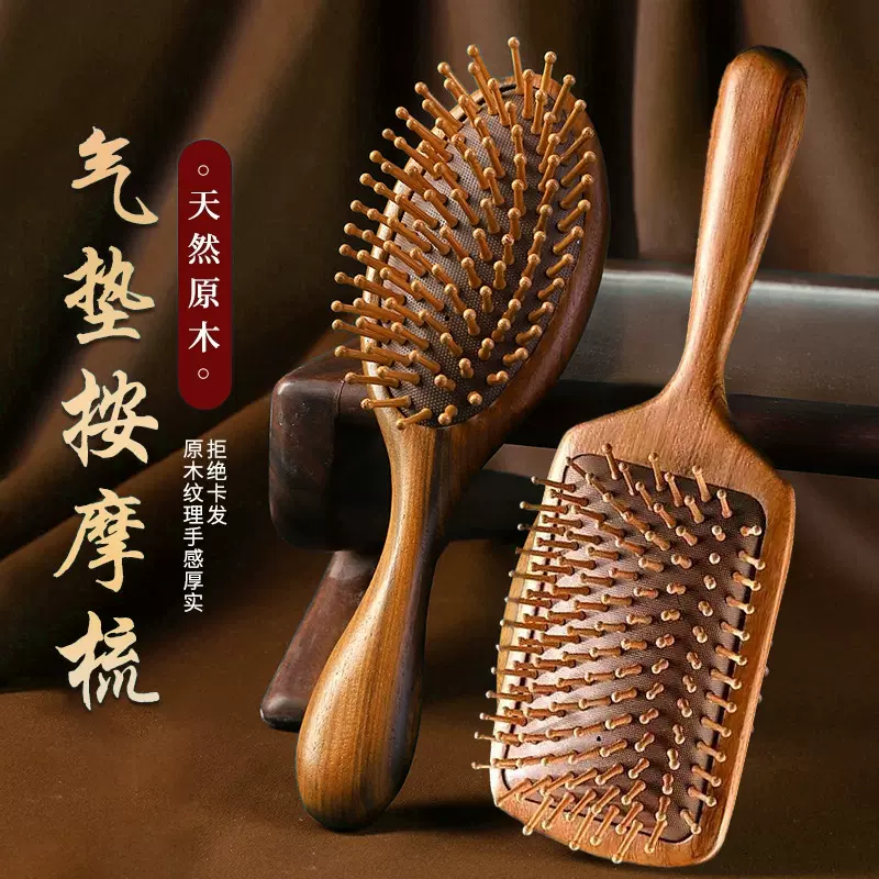 檀木气垫梳女士家用顺发头部头皮经络按摩梳毛囊疏通便携气囊梳子