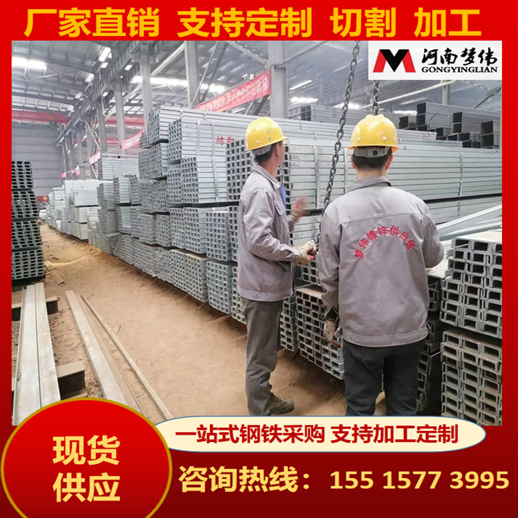 批发零售镀锌槽钢 钢材钢结构建筑幕墙装饰槽钢规格齐全 量大优惠