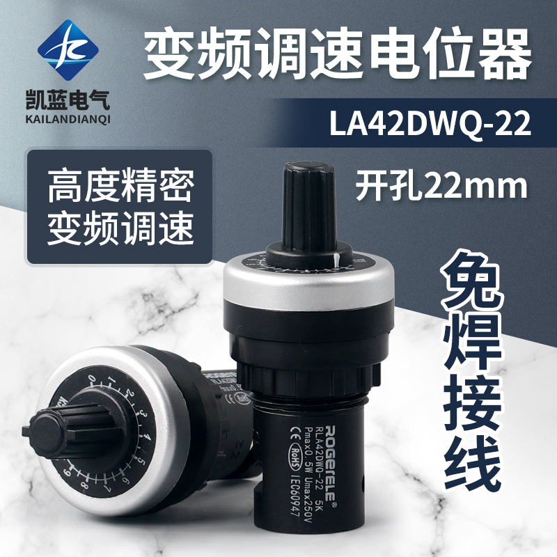 正品LA42DWQ-22 电位器 变频器精密 调速带旋钮帽22mm 1K 5K 10K