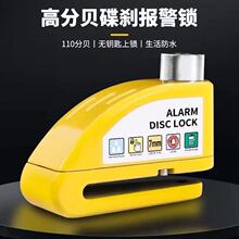 自行车碟刹锁电动车电瓶摩托车刹车盘卡锁合金防水防锈防盗警报锁